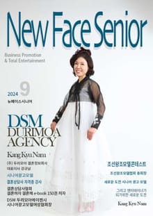 커플매니저 강규남의 뉴페이스시니어 9월호 (2024)