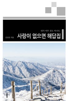 사랑이 없으면 해답집