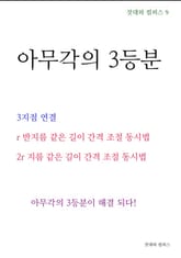 제9권 아무각의 3등분 표지 이미지