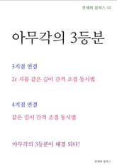 제10권 아무각의 3등분 표지 이미지