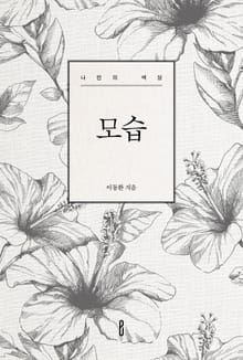 모습