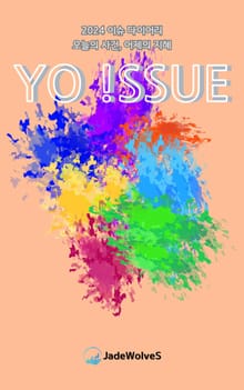 YO !SSUE