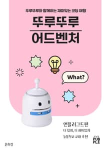 뚜루뚜루 어드벤처