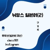 뉘앙스 일본어 2 표지 이미지