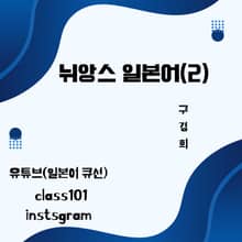 뉘앙스 일본어 2