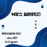 뉘앙스 일본어 2