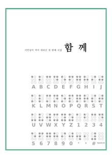 함께