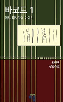 바코드1