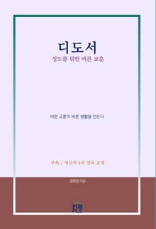 디도서