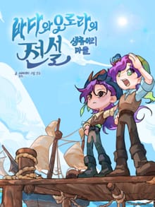 바다와 오로라의 전설