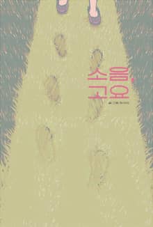 소음, 고요