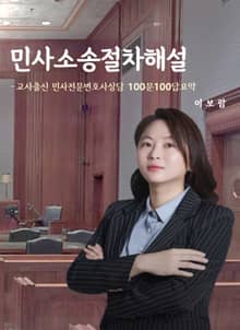 민사소송절차 해설