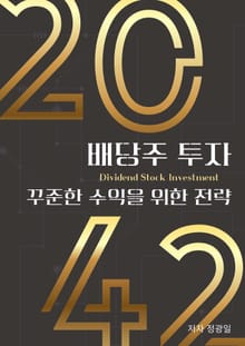 배당주 투자