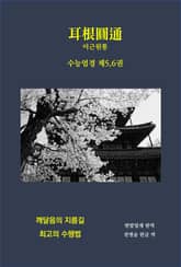 이근원통 표지 이미지