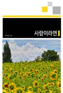 사람이라면