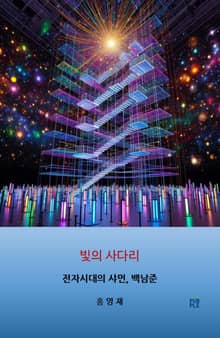 빛의 사다리