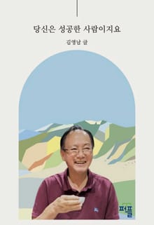 당신은 성공한 사람이지요