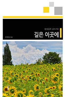 길은 이곳에