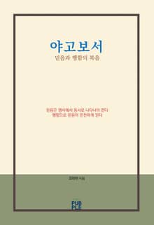 야고보서