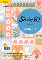 5-6월호 샬롬큐티 따갈로그어판 표지 이미지