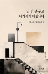 일 번 출구로 나가시기 바랍니다 표지 이미지