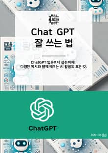 GPT 잘 쓰는 법