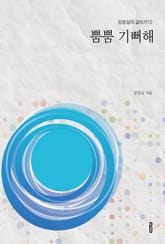 뿜뿜 기뻐해 표지 이미지