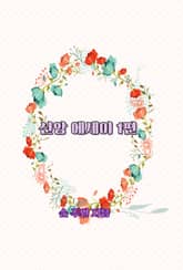 신앙 에세이 1편 표지 이미지