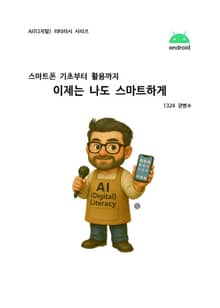 이제는 나도 스마트하게
