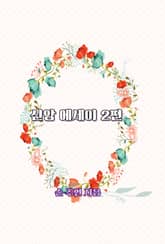 신앙 에세이 2편 표지 이미지