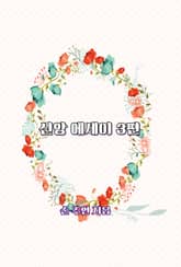 신앙 에세이 3편 표지 이미지