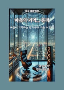 마음의 기억... 흔적