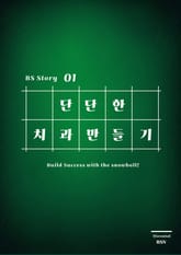 단단한 치과 만들기 01 표지 이미지