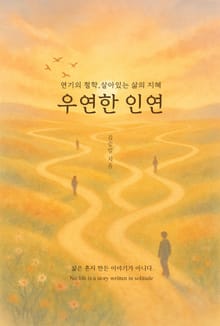 우연한 인연