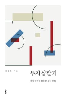 투자십팔기