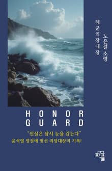 아너가드 HONOR GUARD