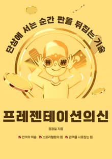 프레젠테이션의 신