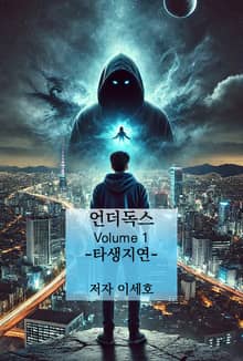 언더독스 Volume 1