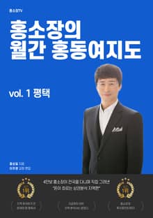 월간 홍동여지도 vol1.평택