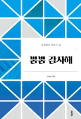 뿜뿜 감사해 표지 이미지