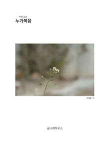 키워드설교 누가복음