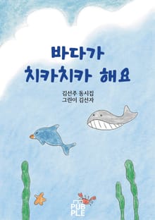 바다가 치카치카 해요