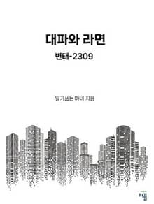 대파와 라면