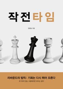 작전타임