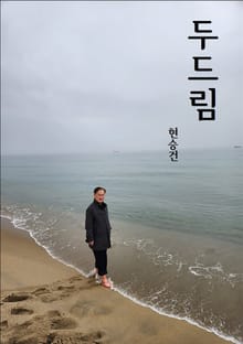두드림
