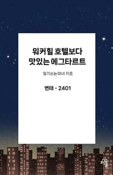 워커힐호텔보다 맛있는 에그타르트