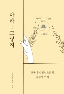 아하!그렇지