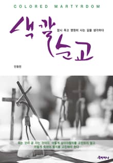 색깔순교