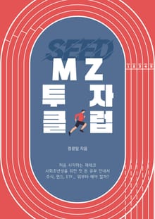 MZ 투자 클럽