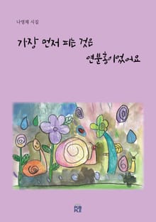 가장 먼저 피는 것은 연분홍이었어요